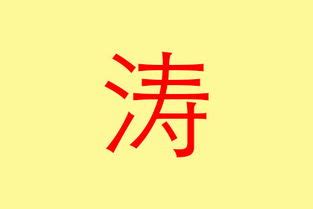 婷 五行|婷字五行属什么